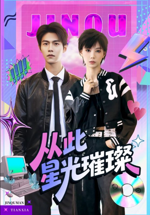 从此星光璀璨（64集）张驰&于昕仡