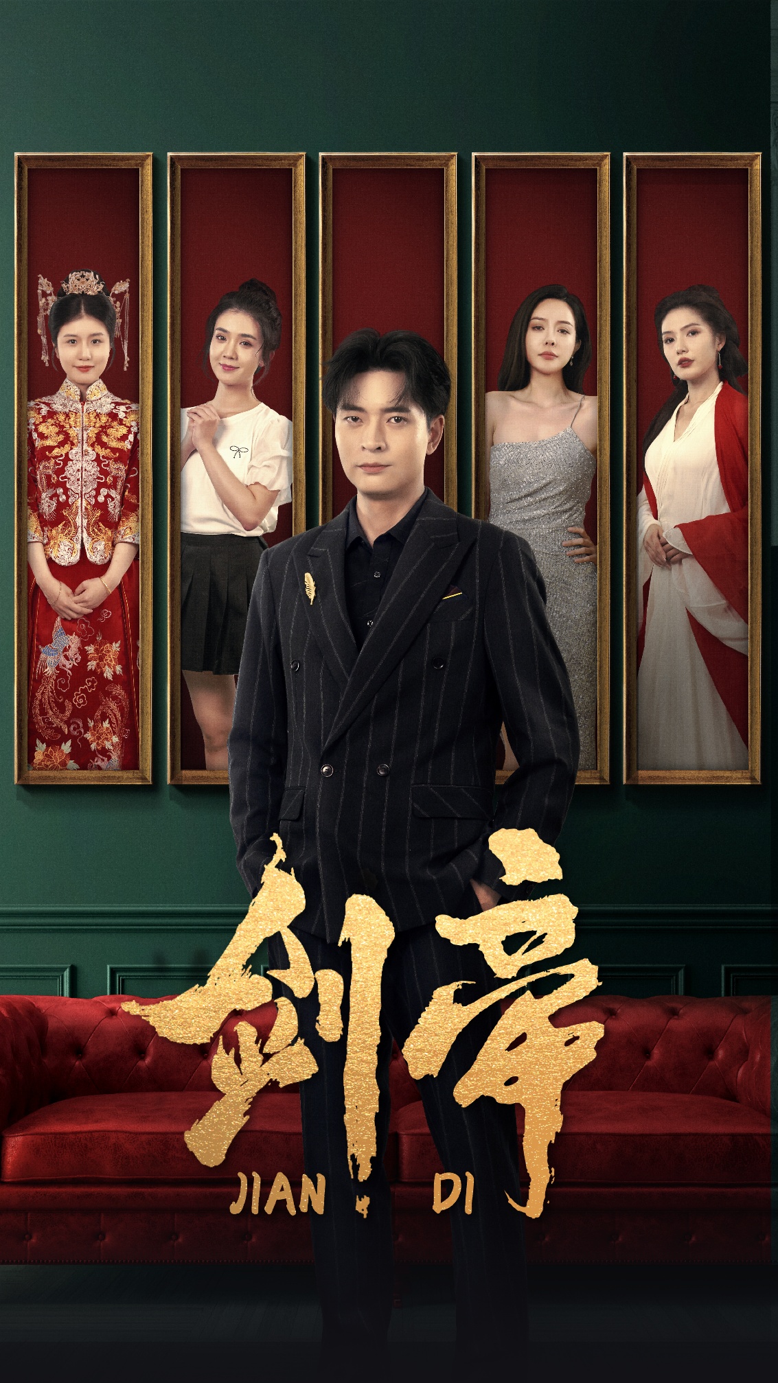 剑帝$剑帝无双（86集）常六六