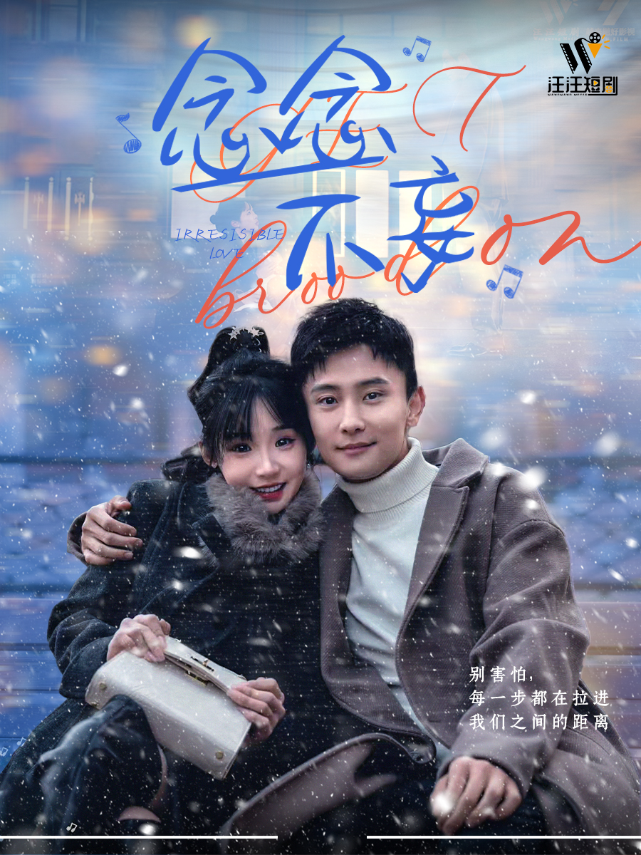 念念不妄（49集）贾翼瑄&孙樾＆李豪＆张楚萱