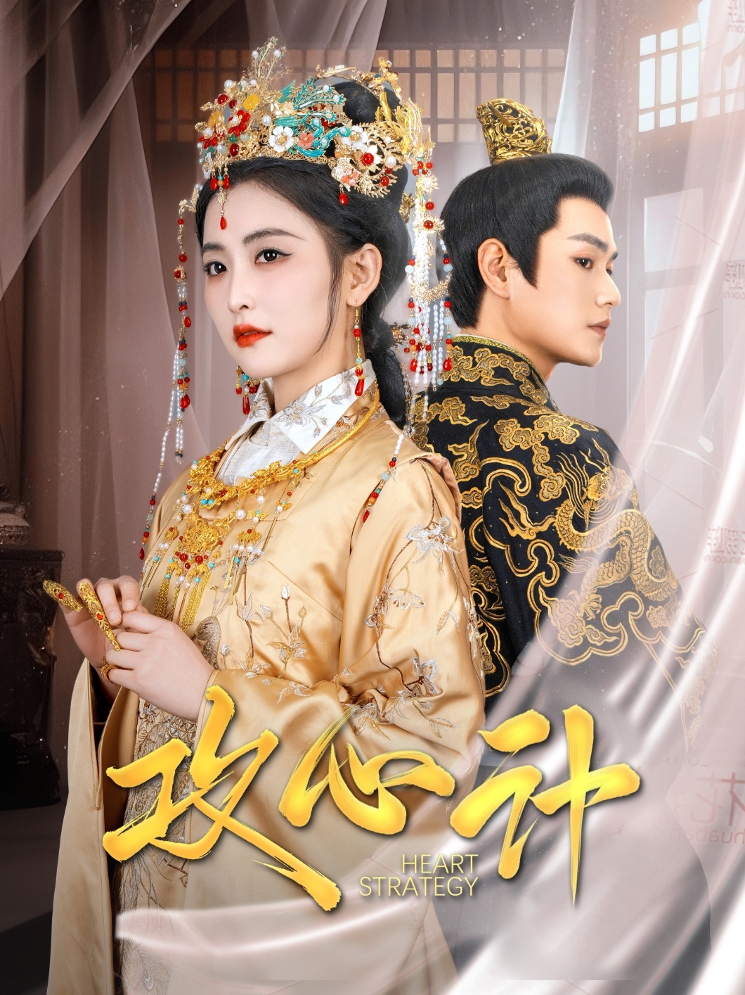 攻心计（100集）张渊元＆雷笑语&鞠雯兮