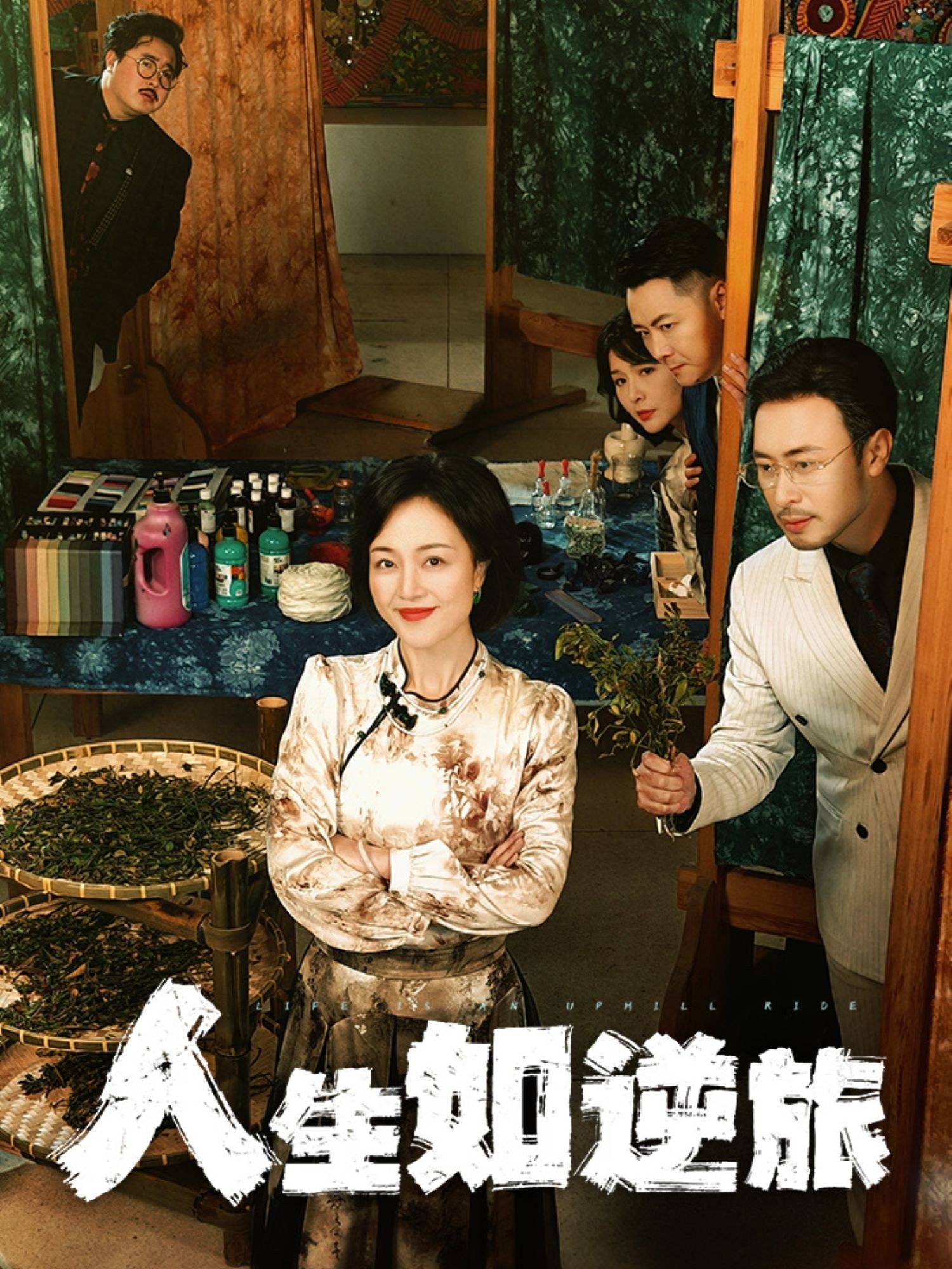 人生如逆旅（54集）罗雪琼