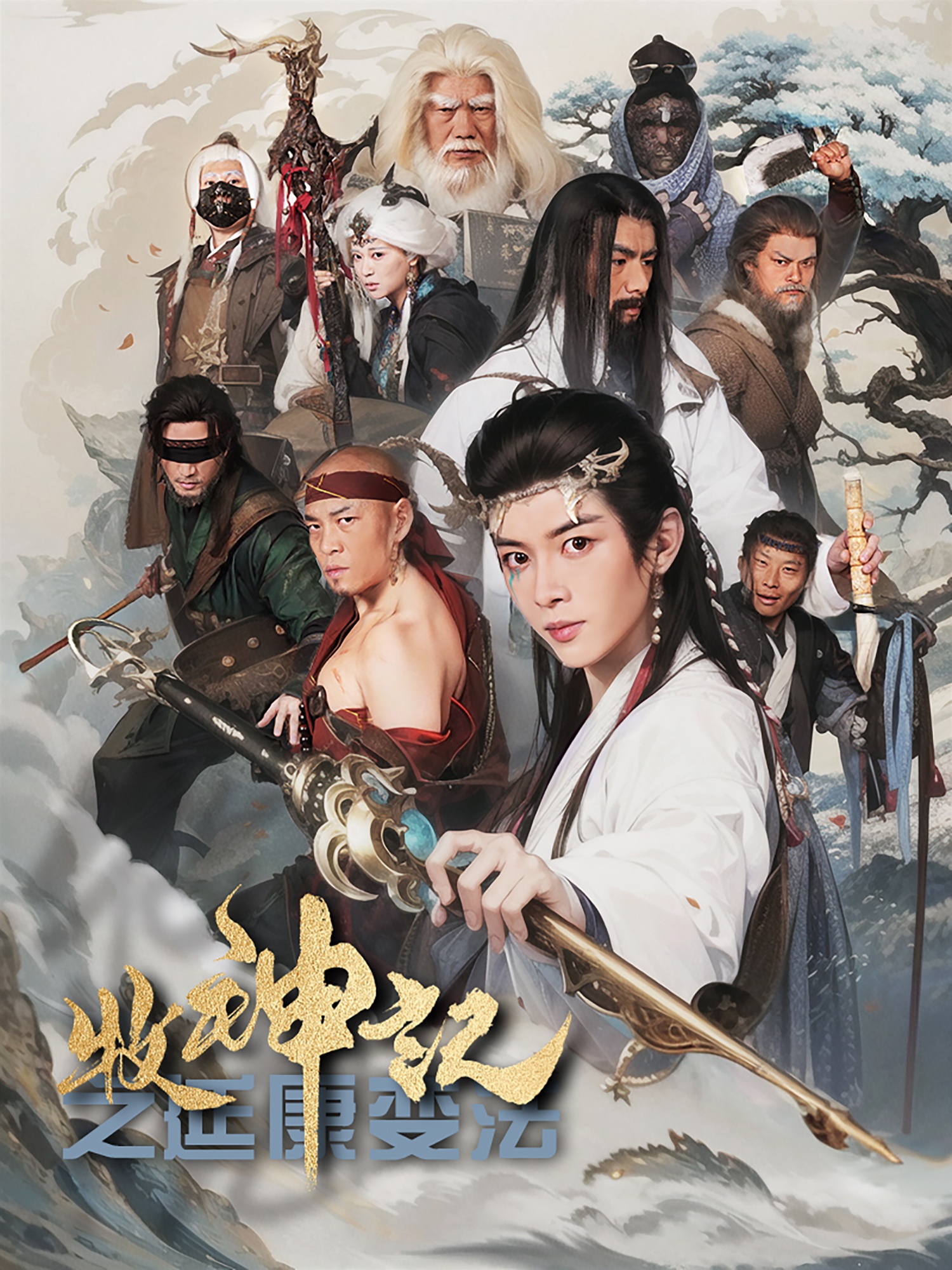 牧神记之延康变法（61集）林嘉慧
