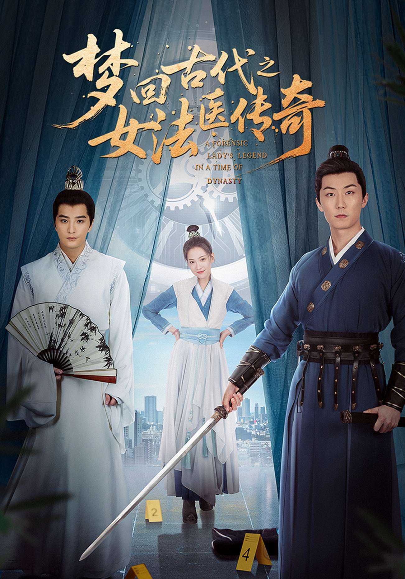 梦回古代之女法医传奇（70集）陈思宇&辛珏