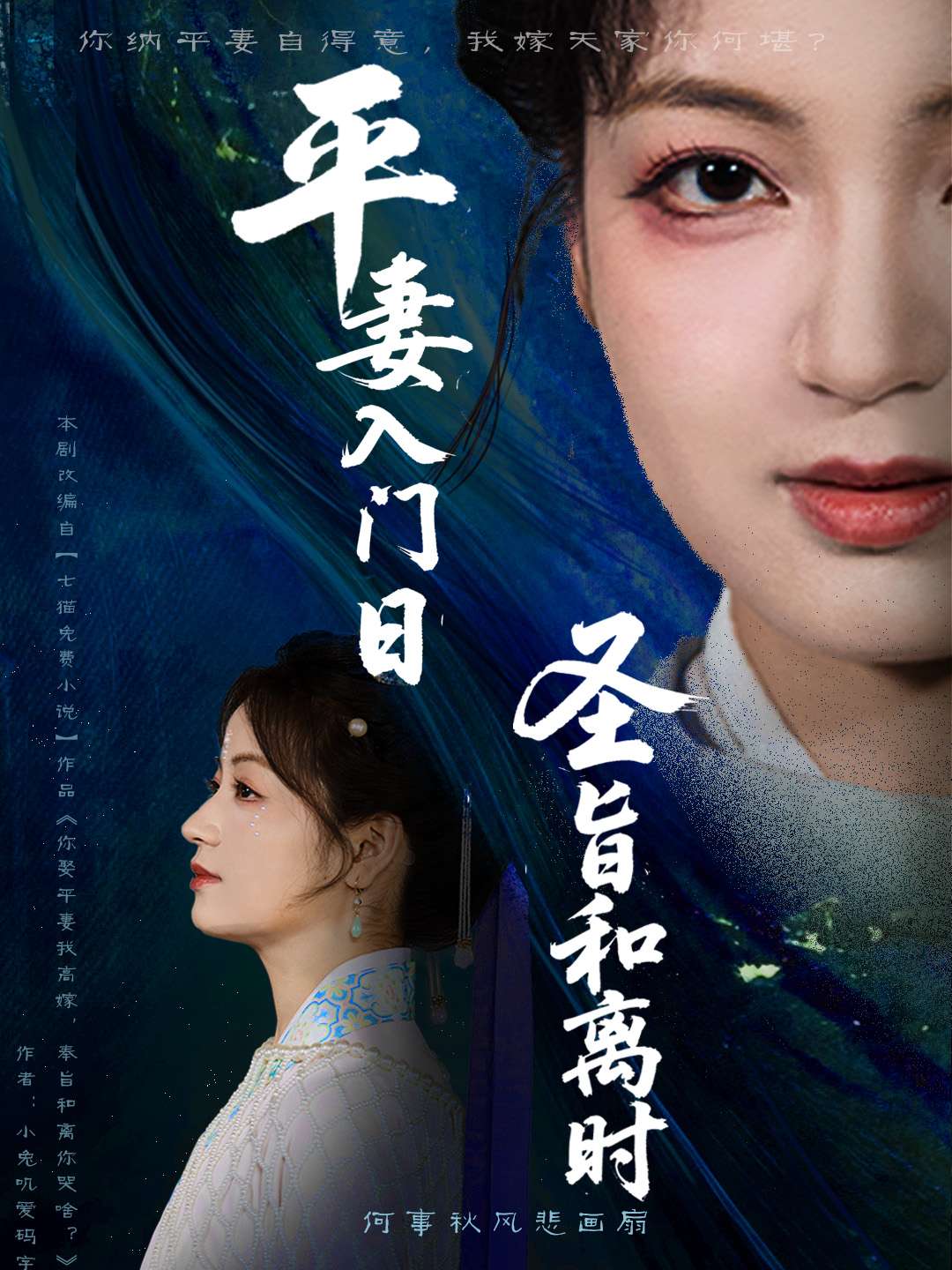 平妻入门日圣旨和离时（62集）吴子明&孟天音