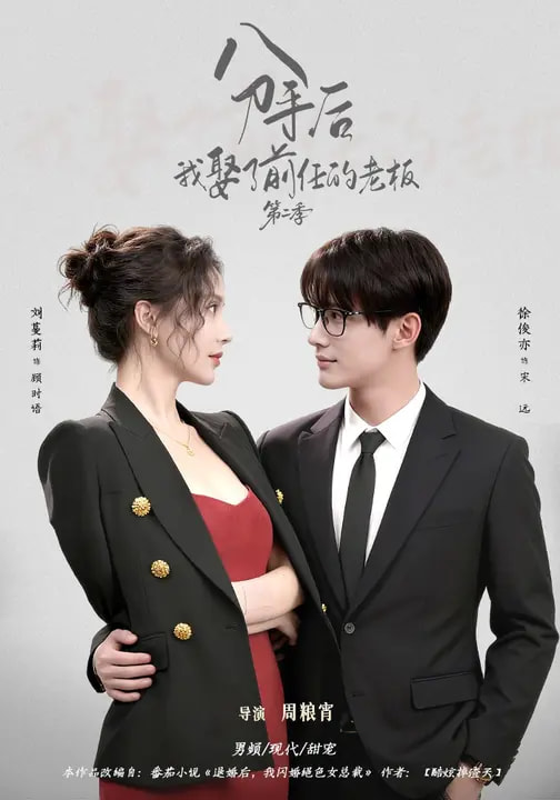 跟我玩茶香四溢，真千金她拳拳暴击（58集）姜竣瀚＆何田田