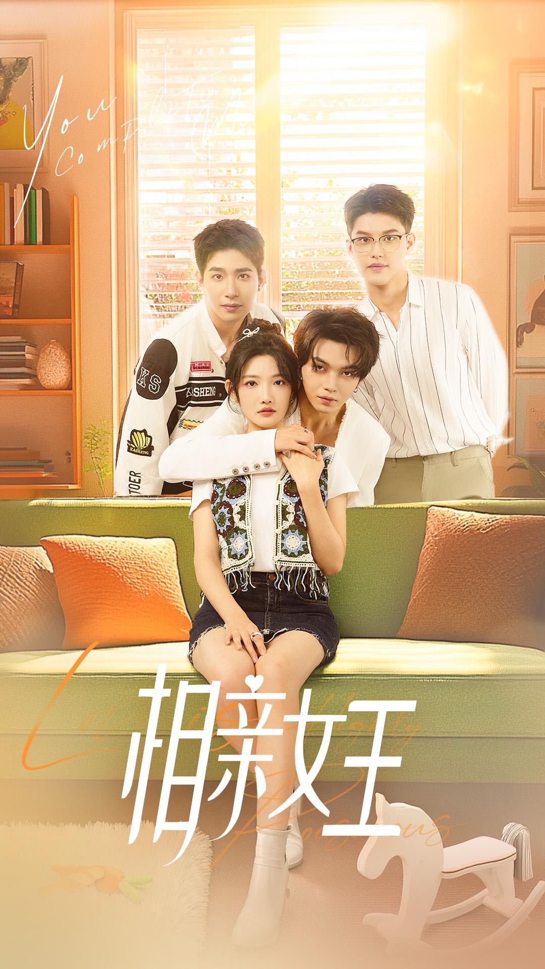 相亲女王（66集）王浩翔＆常丹丹