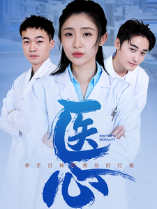 医心（30集）