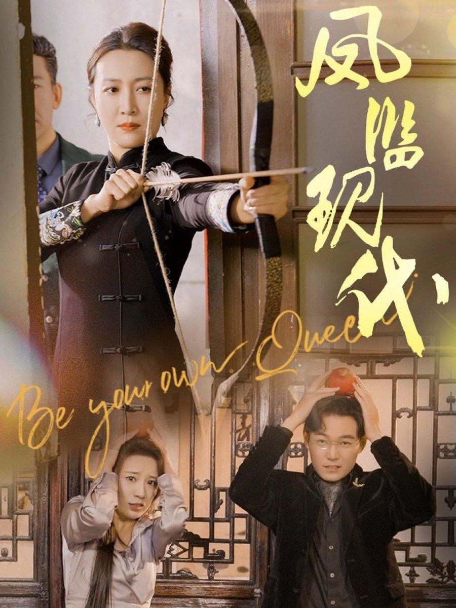 凤临现代（72集）杨晓彤