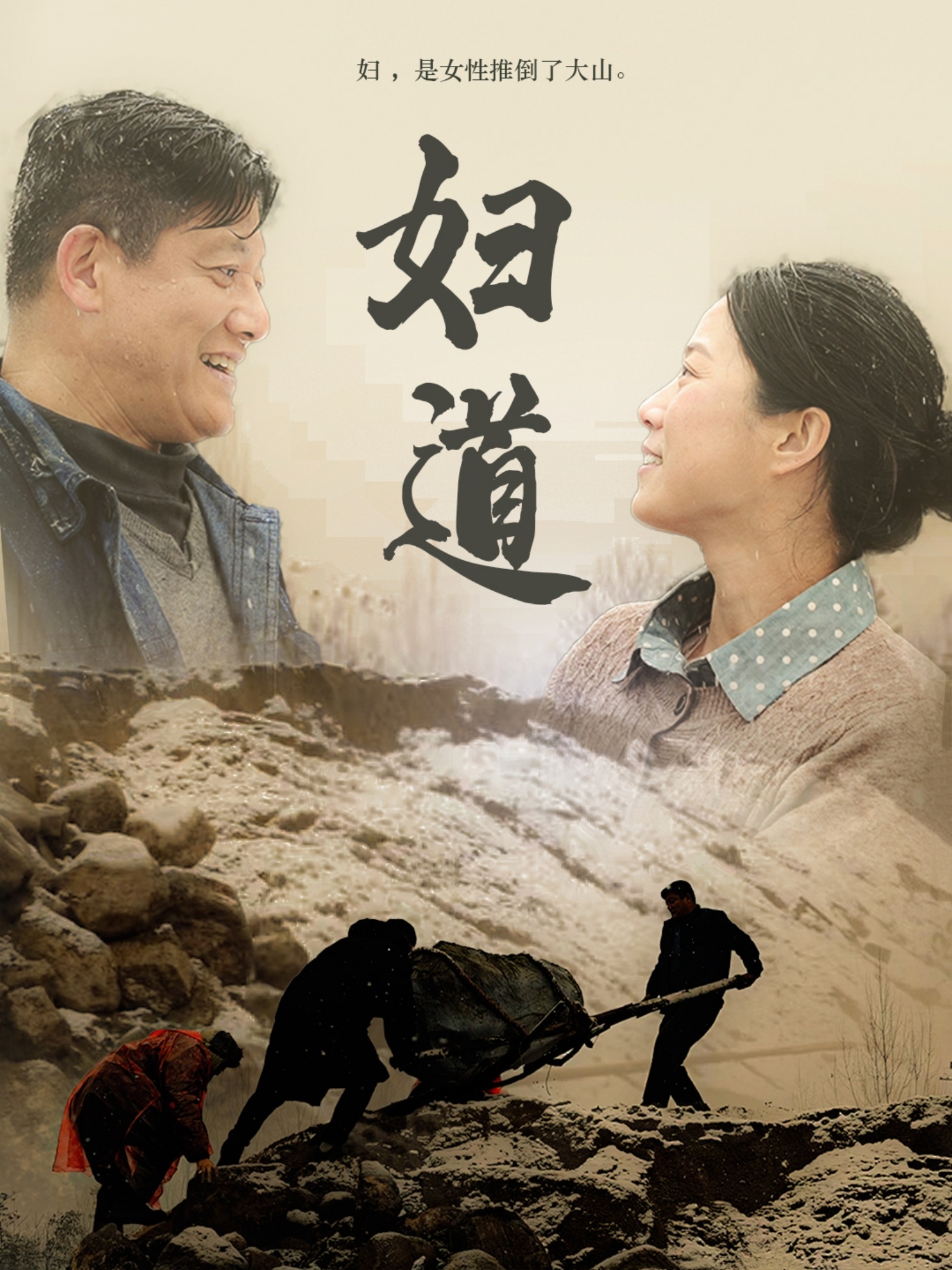 妇道（30集）