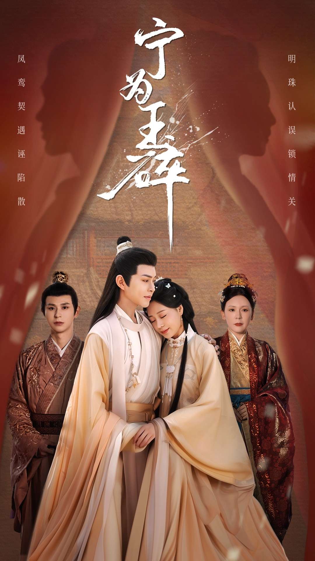 宁为玉碎（50集）徐江帅&陈雪菲