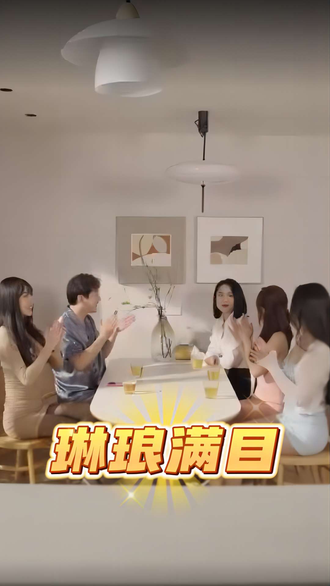 琳琅满目（91集）擦边剧