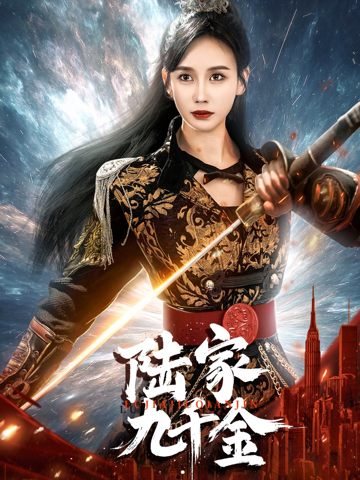 陆家九千金（60集）金美玲