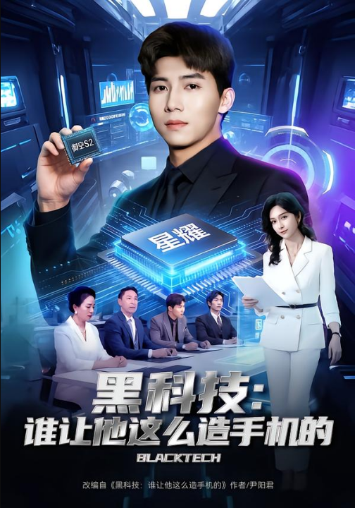 黑科技：谁让他这么造手机的（80集）邓昭霆&乔静静