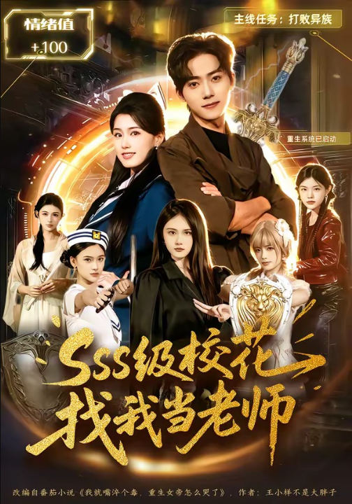 sss级校花找我当老师（78集）吴嘉欢＆杨晓婷