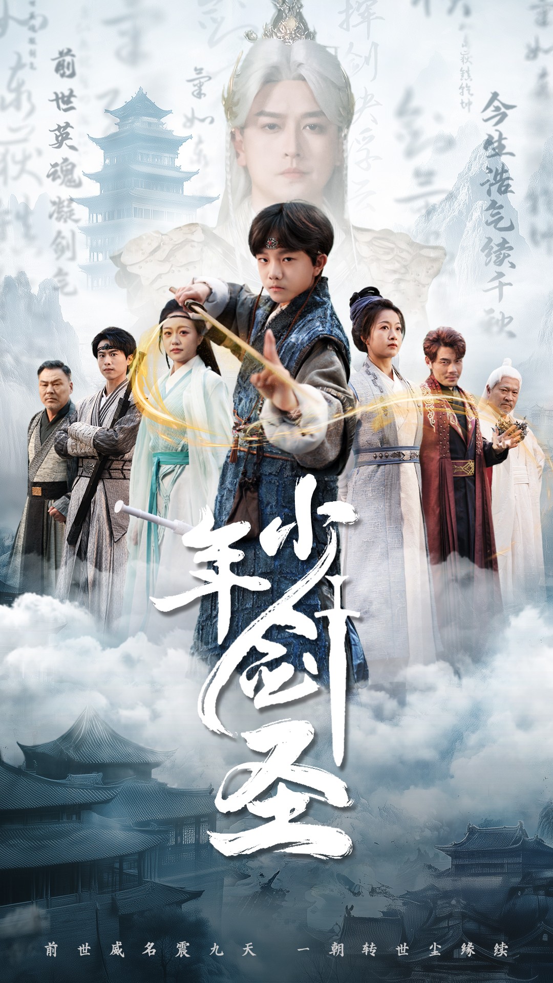 少年剑圣（50集）朱昱熹