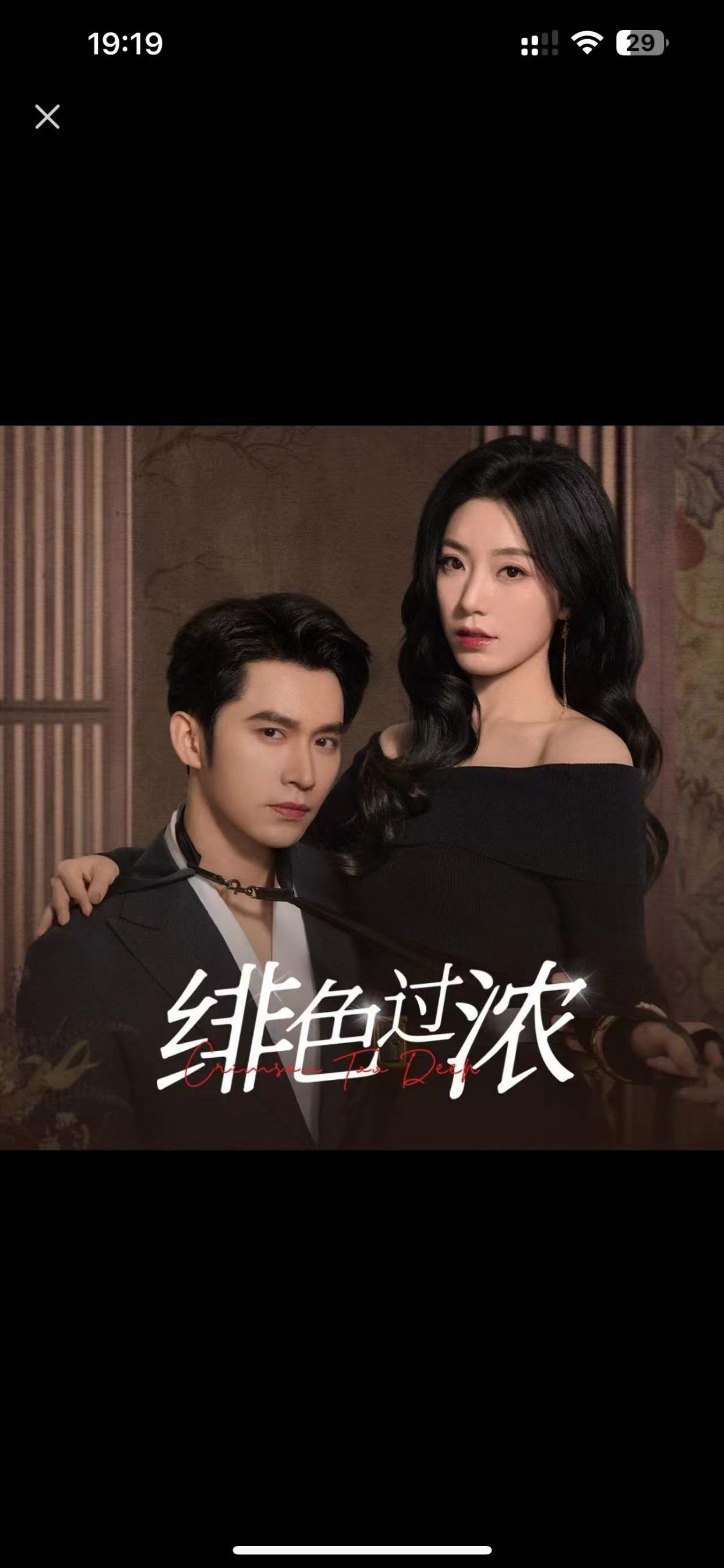 绯色过浓&离婚后攀高枝（65集）王道铁＆赵佳