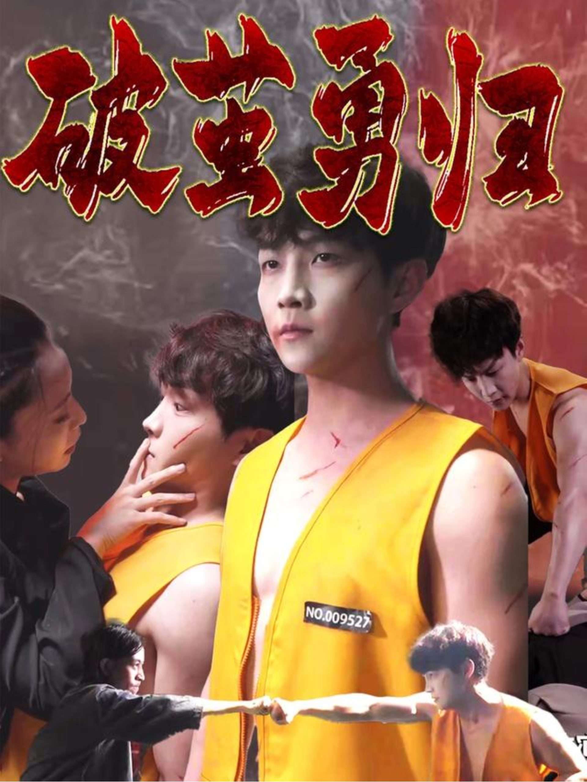 破茧勇归（66集）孙莉娅&李晨伟