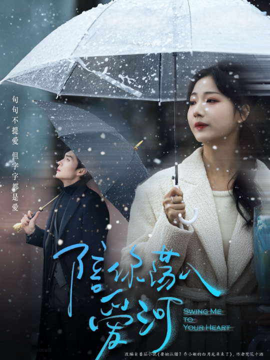 陪你荡入爱河（66集）王译磊＆杨殊予