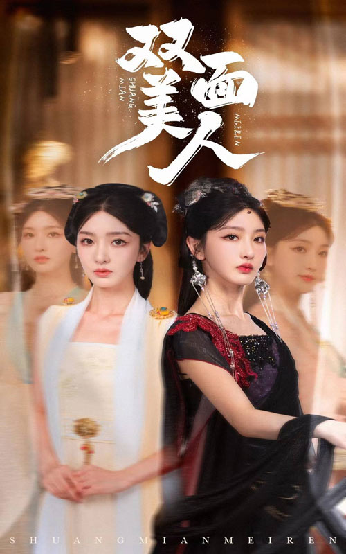 双面美人（30集）