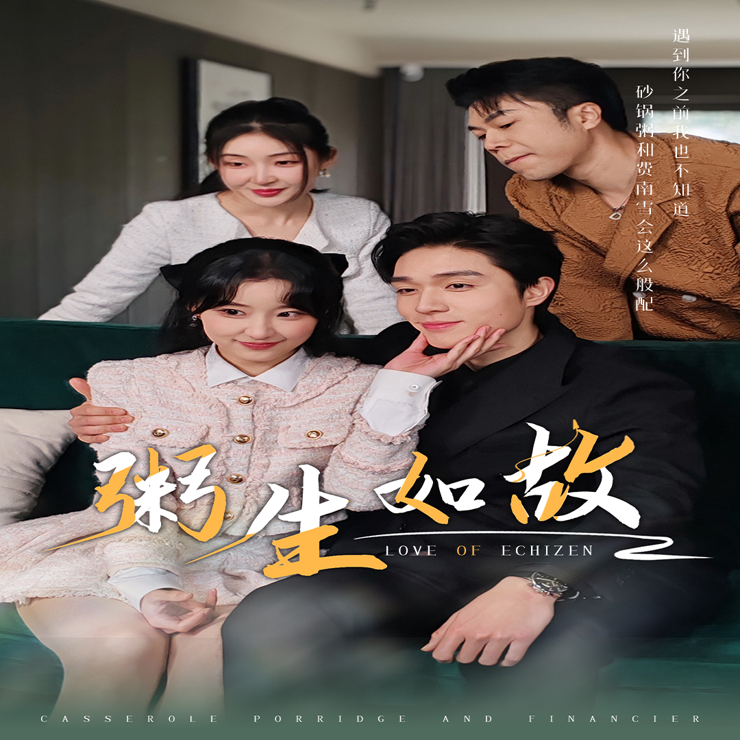 免费短剧资源：粥生如故（77集）