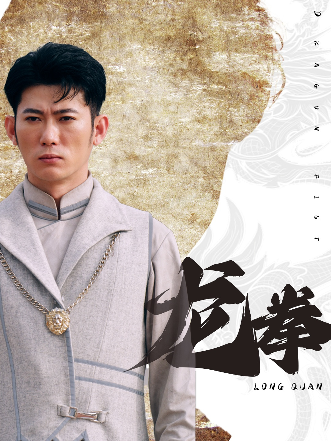 免费短剧资源：龙拳（77集）
