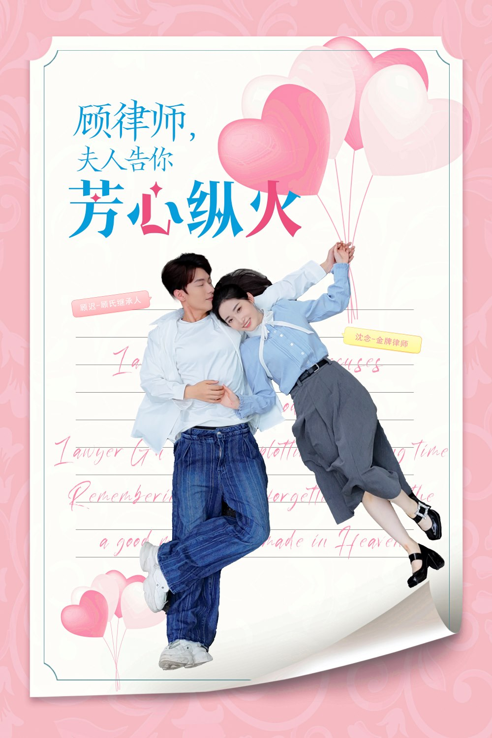 免费短剧资源 ：顾律师夫人告你芳心纵火（36集）