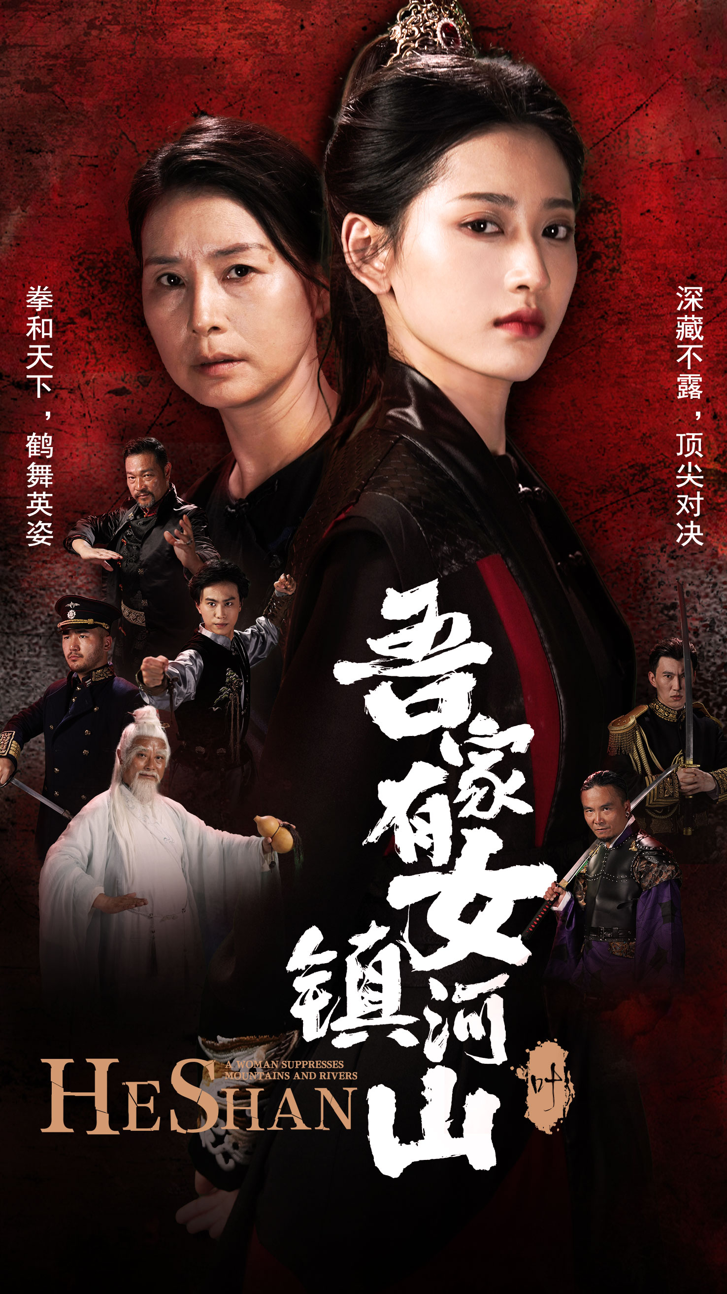 免费短剧：吾家有女镇山河（70集）
