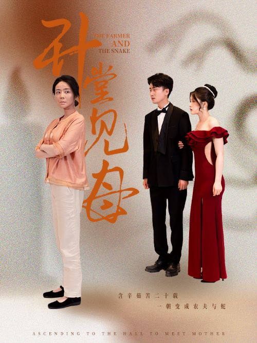升堂见母（63集）