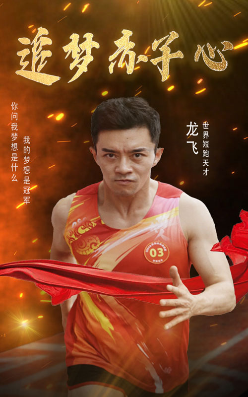 追梦赤子心（30集）