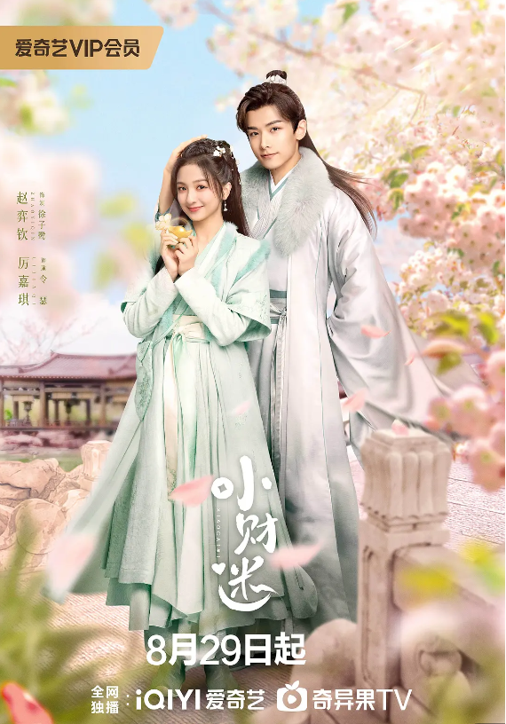 小财迷（2024）