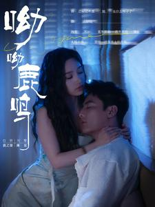 呦呦鹿鸣（100集）白研