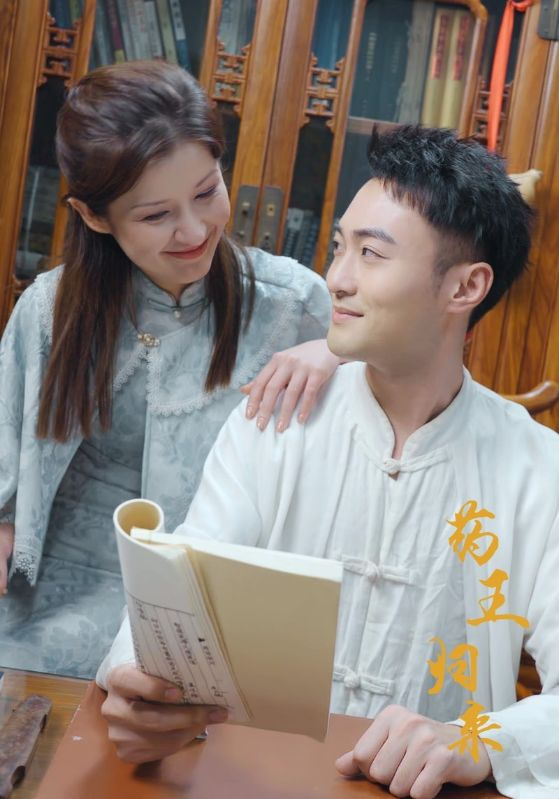 药王归来（97集）