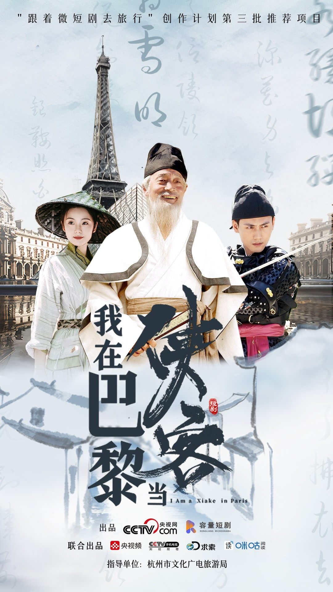 我在巴黎当侠客（6集）