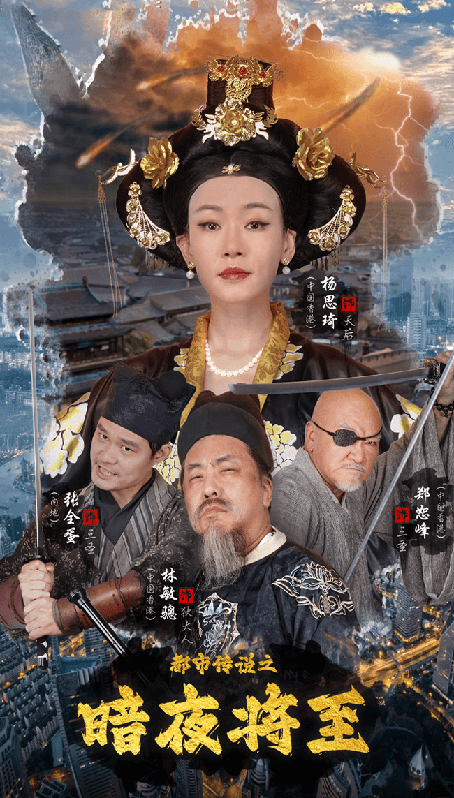 都市传说之暗夜降至（60集）