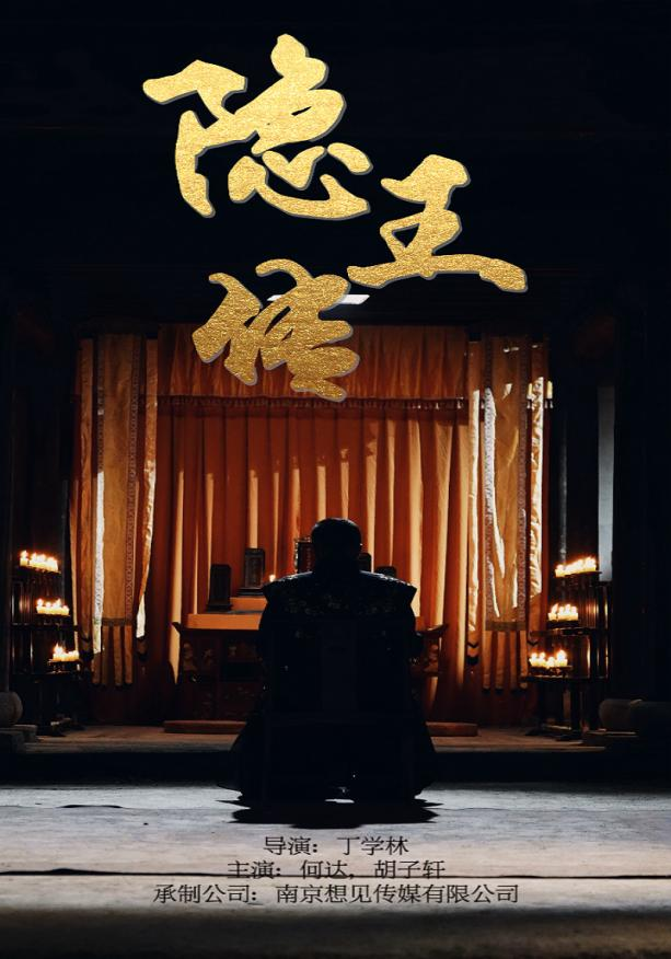 隐王传（79集）
