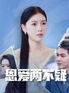 恩爱两不疑（35集）