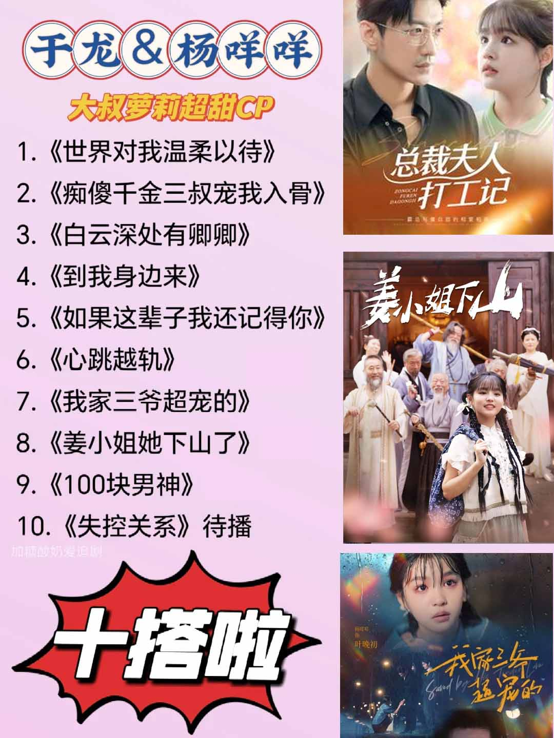 于龙＆杨咩咩短剧10部合集