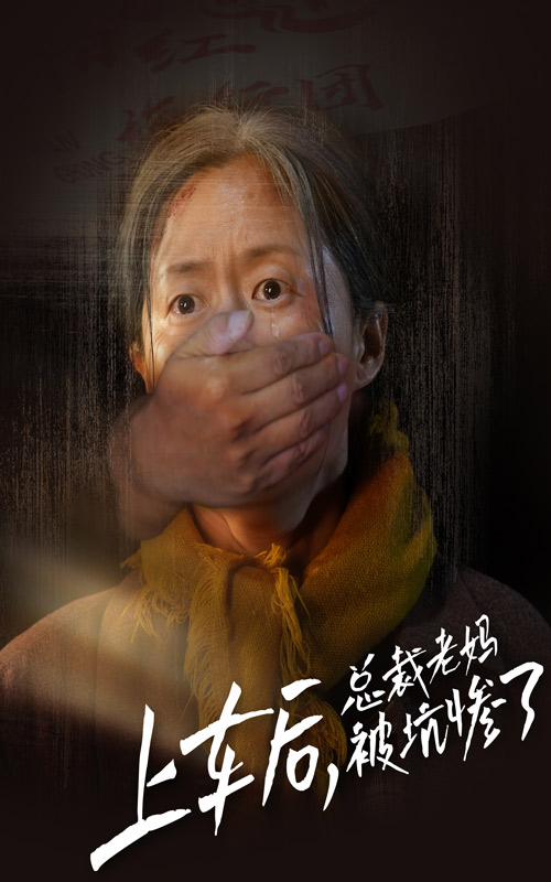 上车后，总裁老妈被坑惨了（30集）
