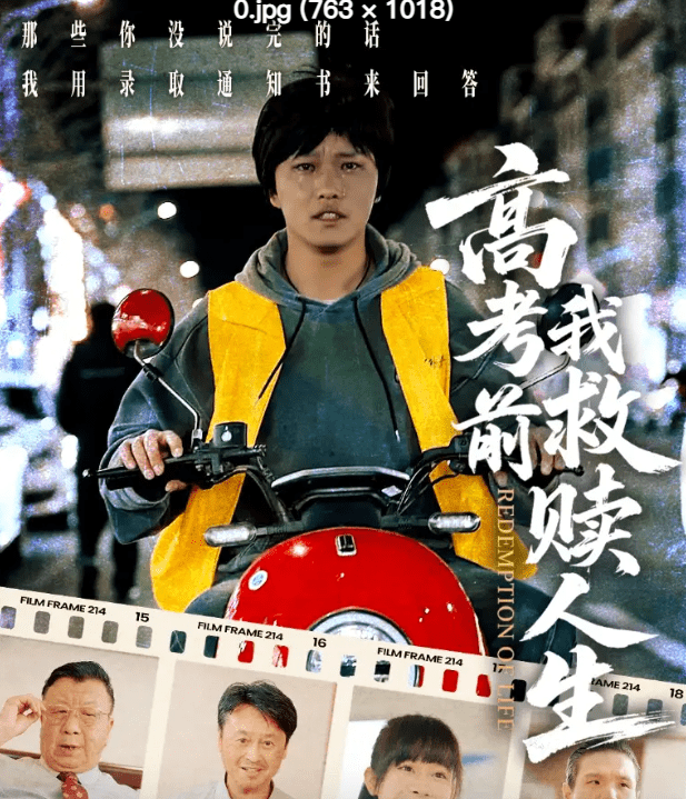 高考前我救赎人生（45集）韩嘉豪&陈亚萍
