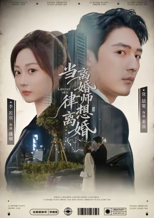 当离婚律师想离婚（83集）常喆宽＆李若琪