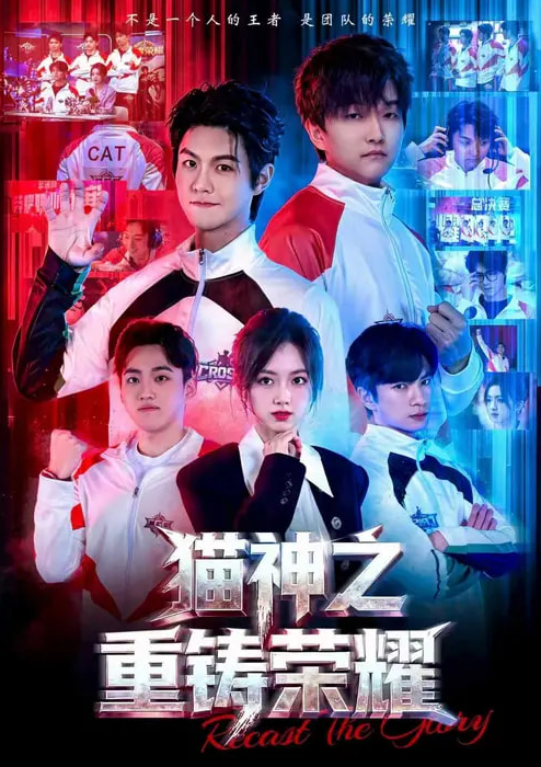 猫神之重铸荣耀（70集）灵儿&温凉