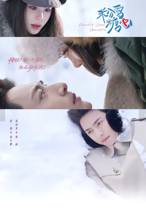 粉雪糖心（55集）苏袀禾＆洪潇