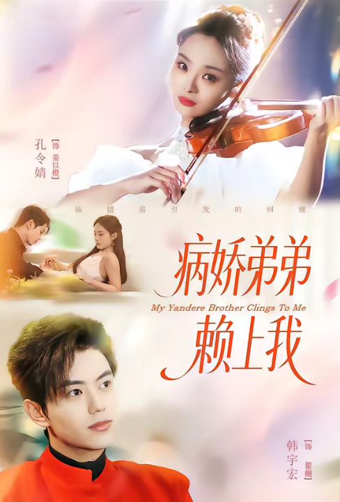 BJ弟弟L上我（80集）韩宇宏＆孔令婧