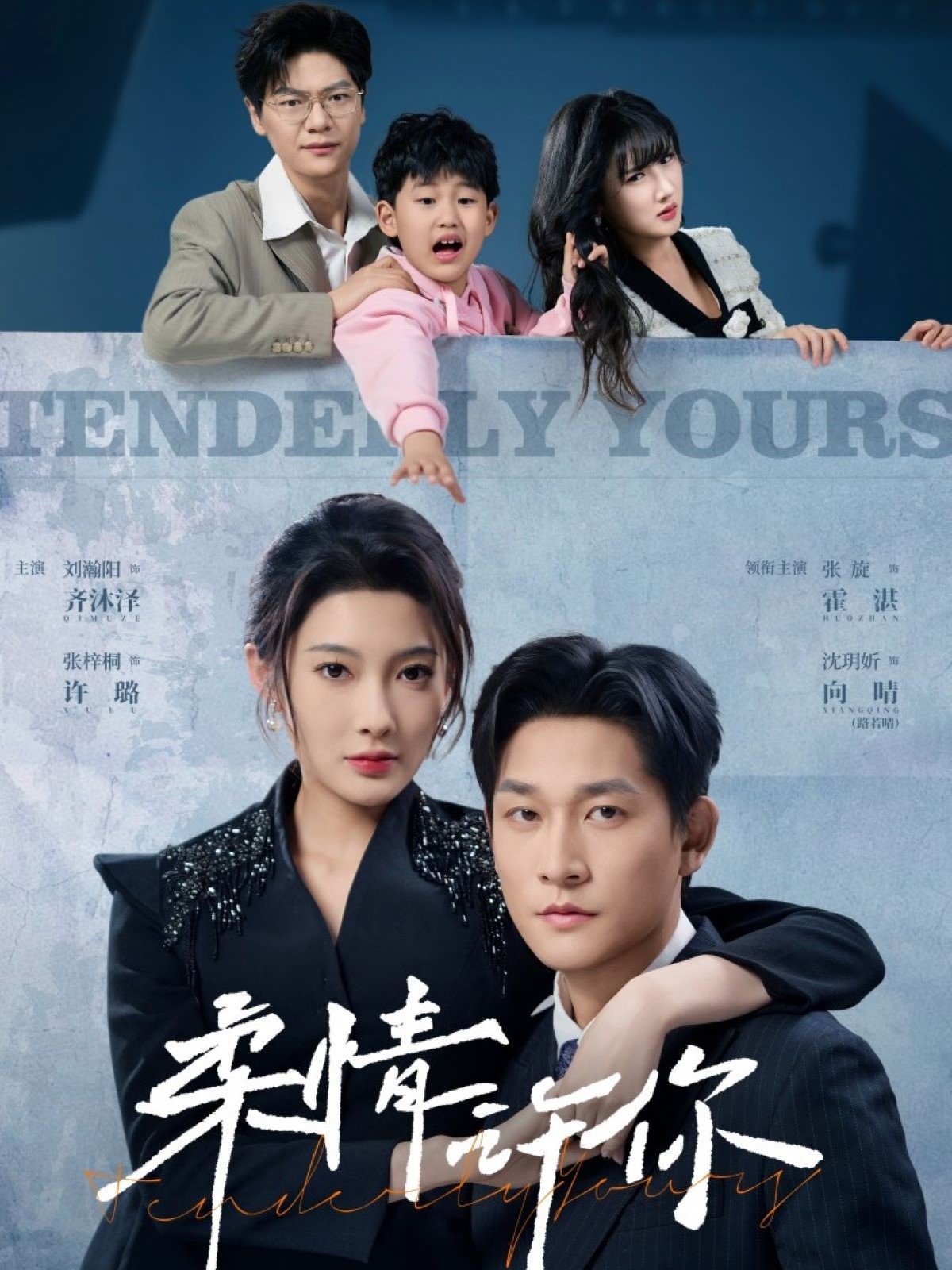 柔情许你（80集）张旋&沈玥妡