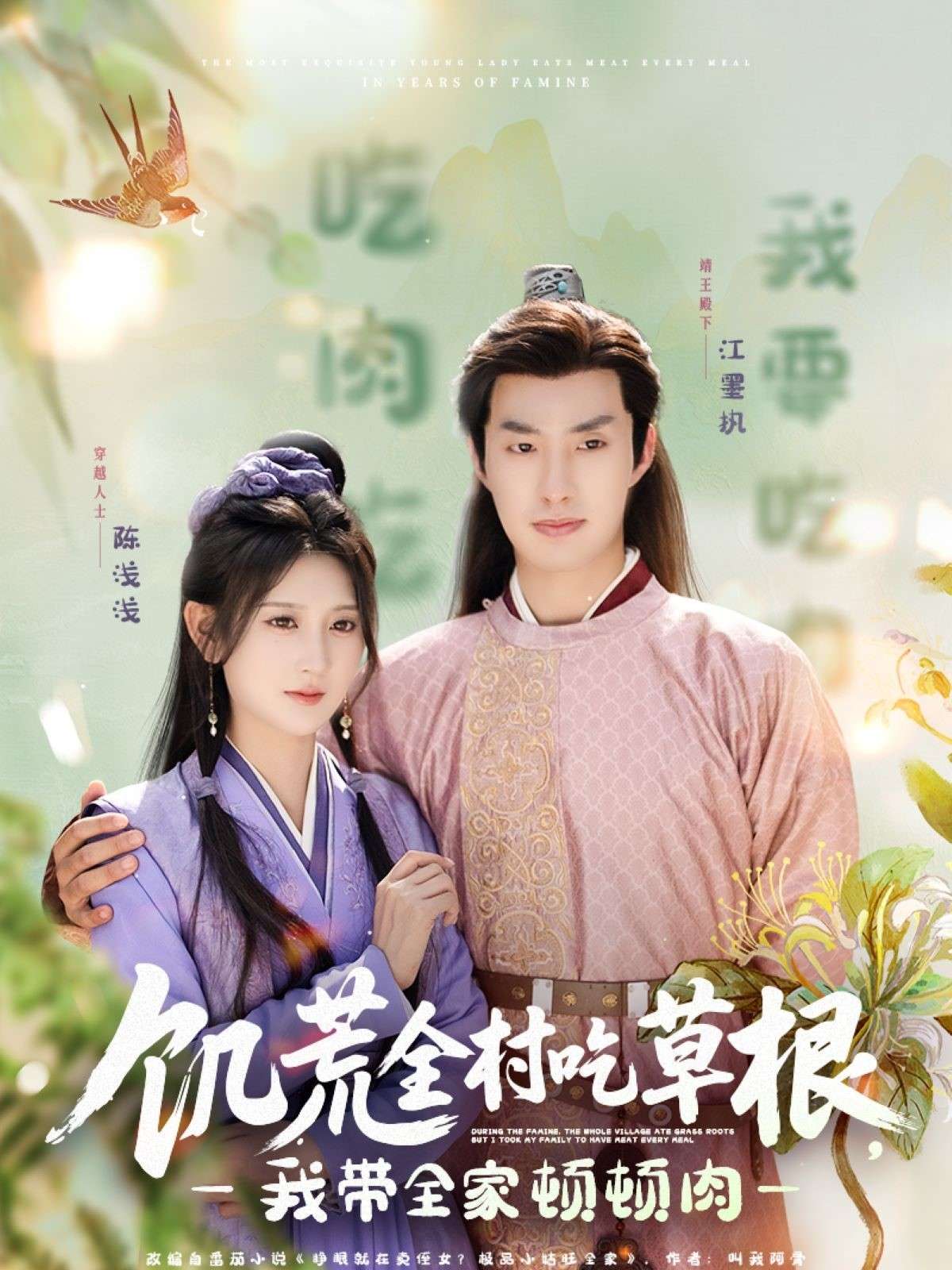 饥荒全村吃草根，我带全家顿顿肉（87集）邹盛文＆杨珊子
