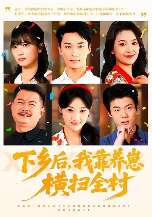 下乡后，我靠养崽横扫全村（70集）马敬媛&王泊渊