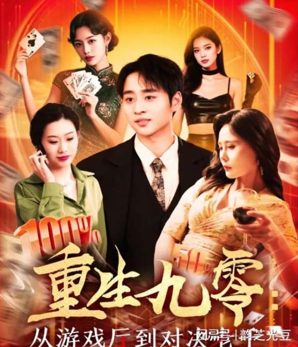 重生九零从游戏厅到对决老千（161集）卢艺煊&廖澜