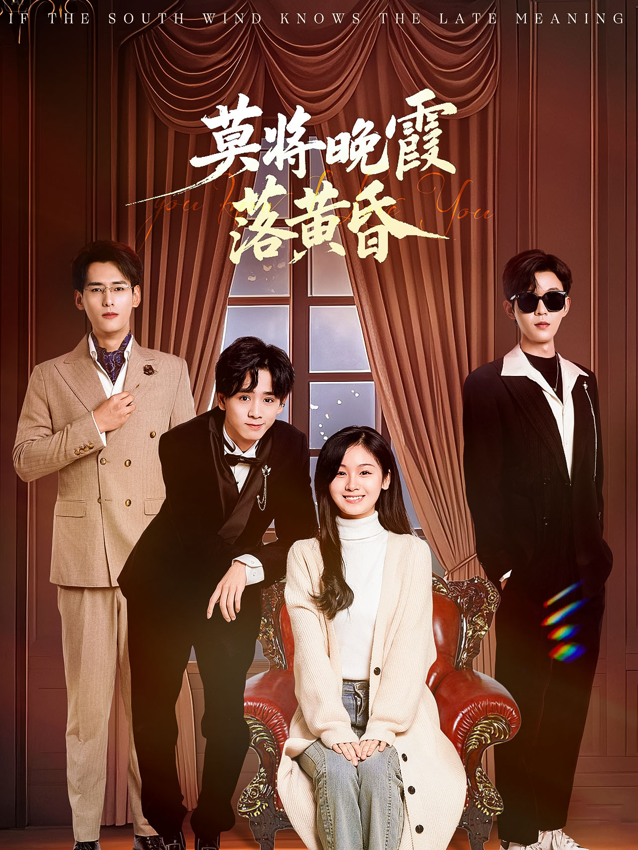 莫将晚霞落黄昏（62集）田苗苗