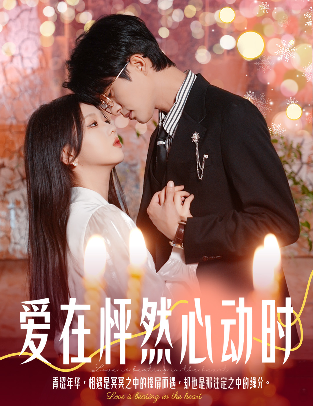 爱在怦然心动时&结婚你不答应离职你追什么（61集）陈云廷＆李柯以