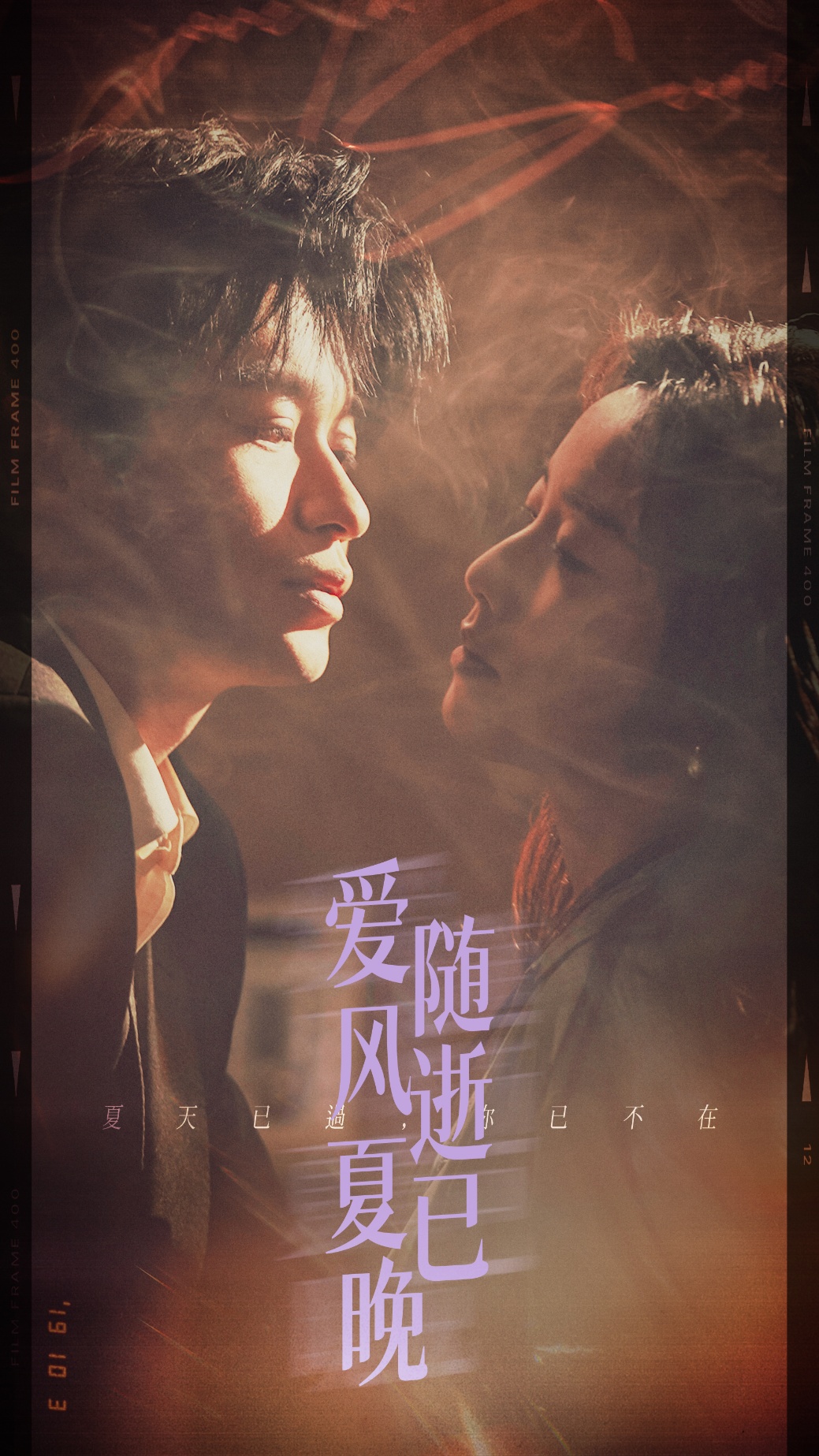 爱随风逝夏已晚＆午夜巴黎没有你（44集）毛致远＆白雪茹